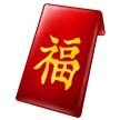 How emoji red envelope displayed on Samsung